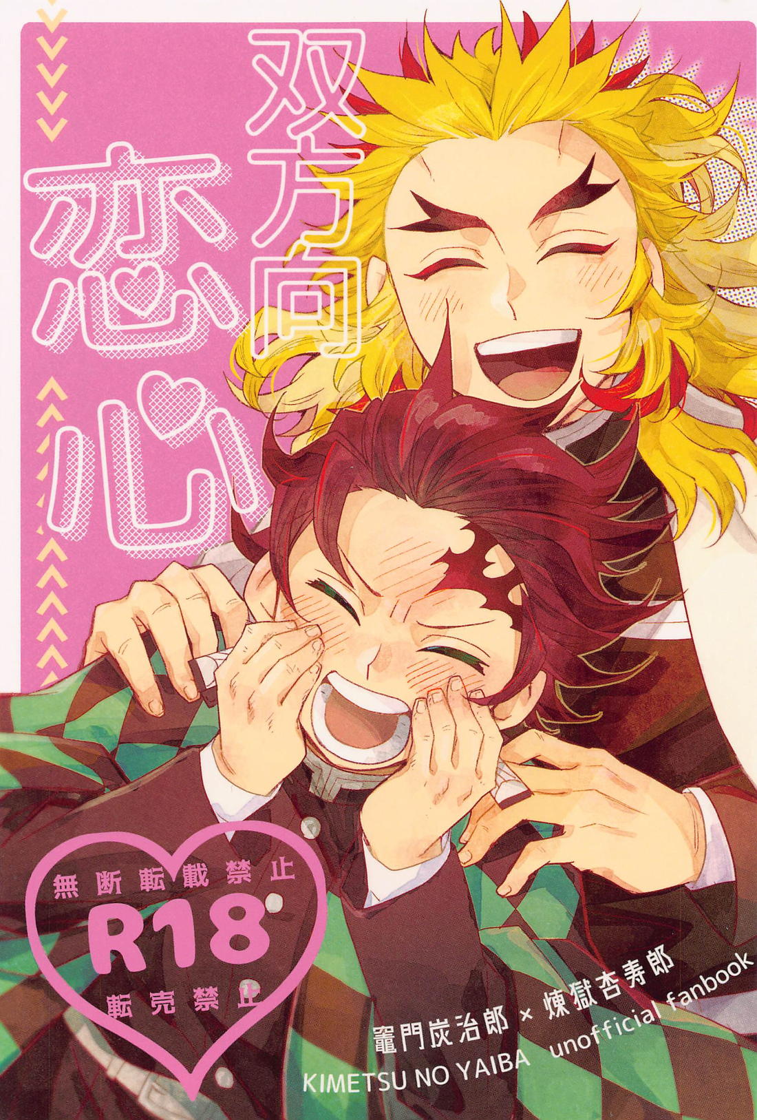 Demon Slayer - Two Way Love Demon Slayer Tanren