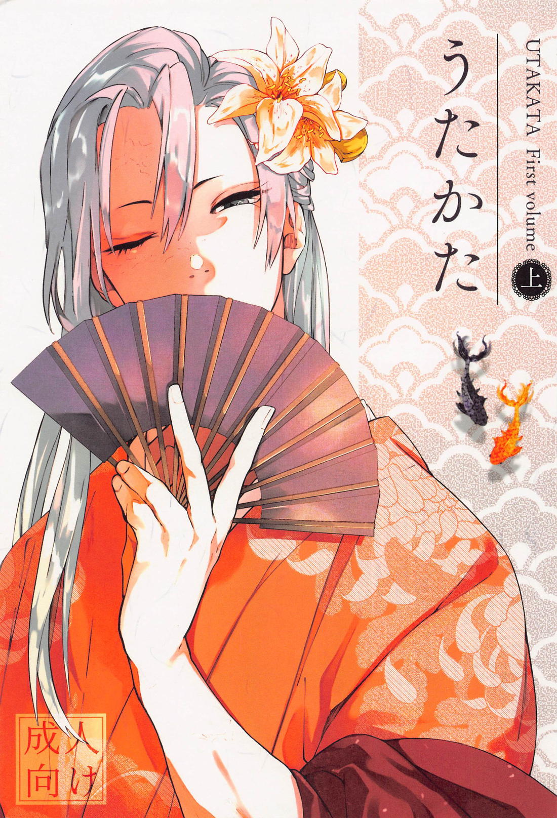 Demon Slayer - Utakata First Volume Demon Slayer Gijitsu