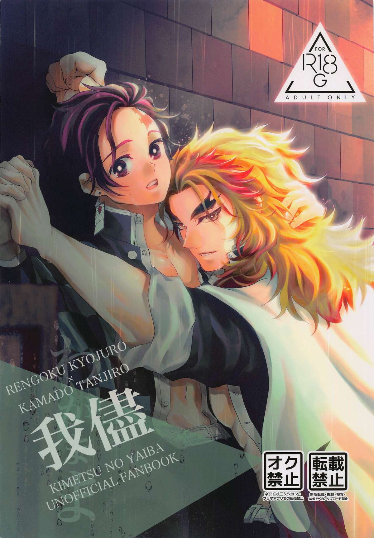 Demon Slayer - Willful Demon Slayer Rentan