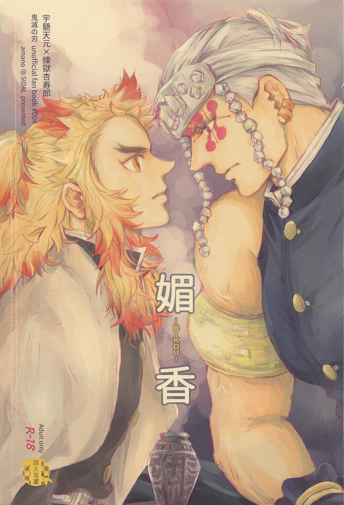 Demon Slayer - Alluring Fragrance Demon Slayer Uren