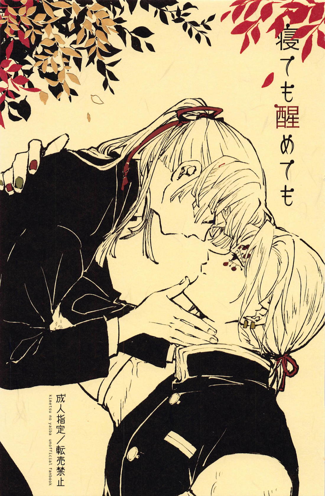 Demon Slayer - Asleep Or Awake Demon Slayer Uzen