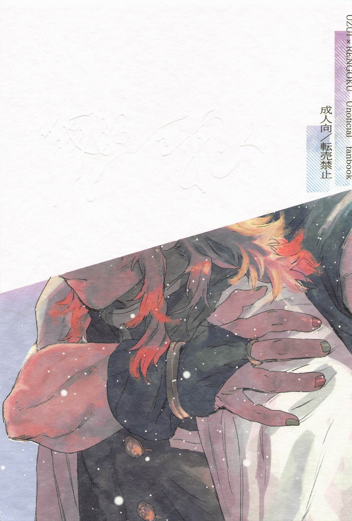 Demon Slayer - Embracing The Afterglow Demon Slayer Uren