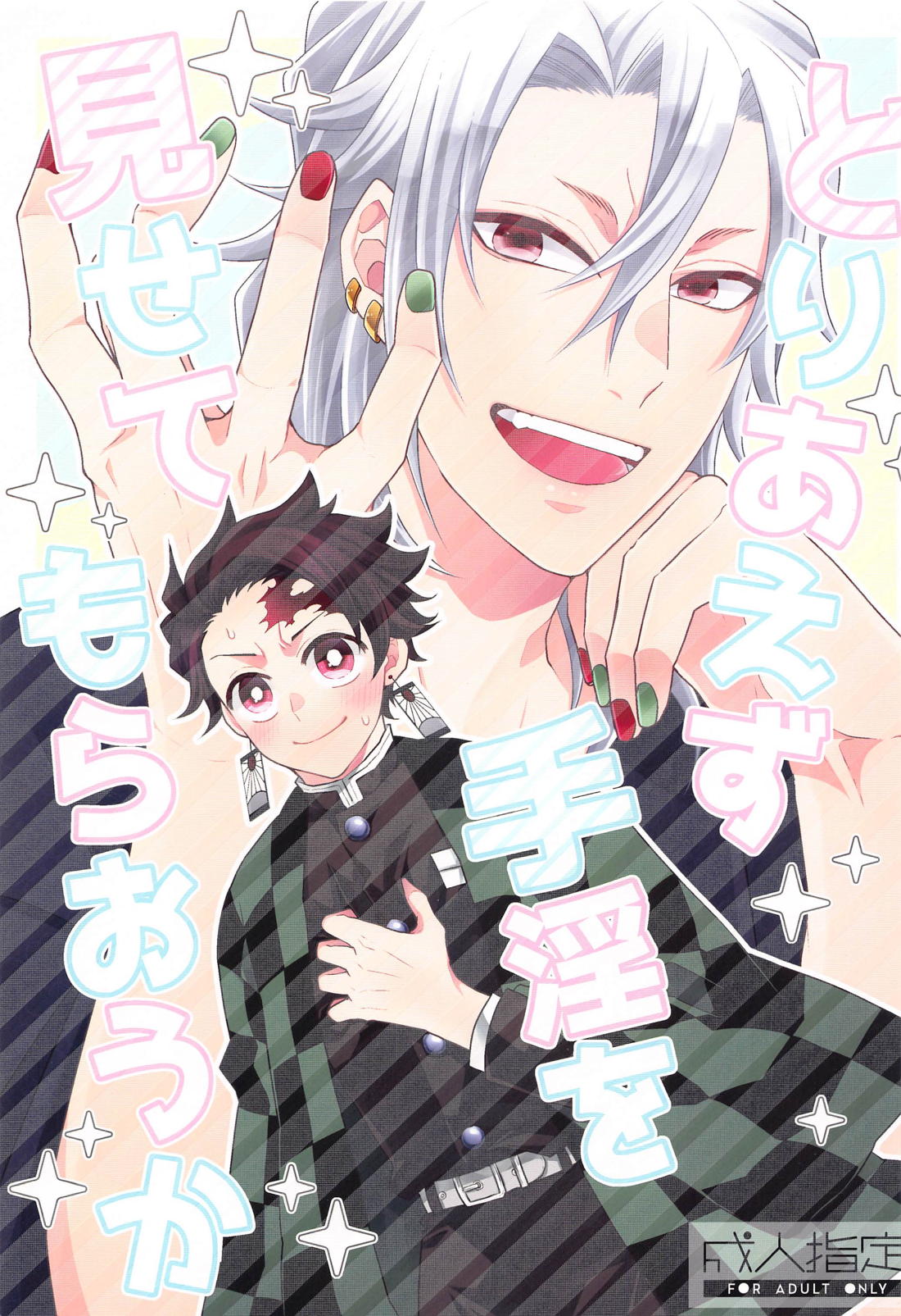 Demon Slayer - First Show Masturbation Demon Slayer Utan