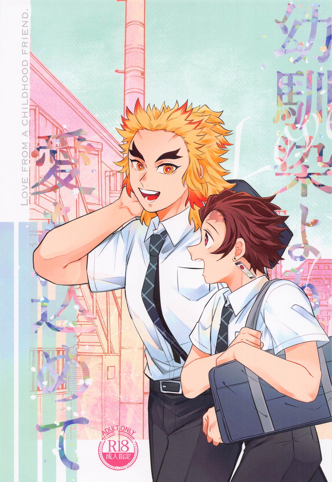 Demon Slayer - Love From Childhood Friend Kimetsu No Yaiba Rentan