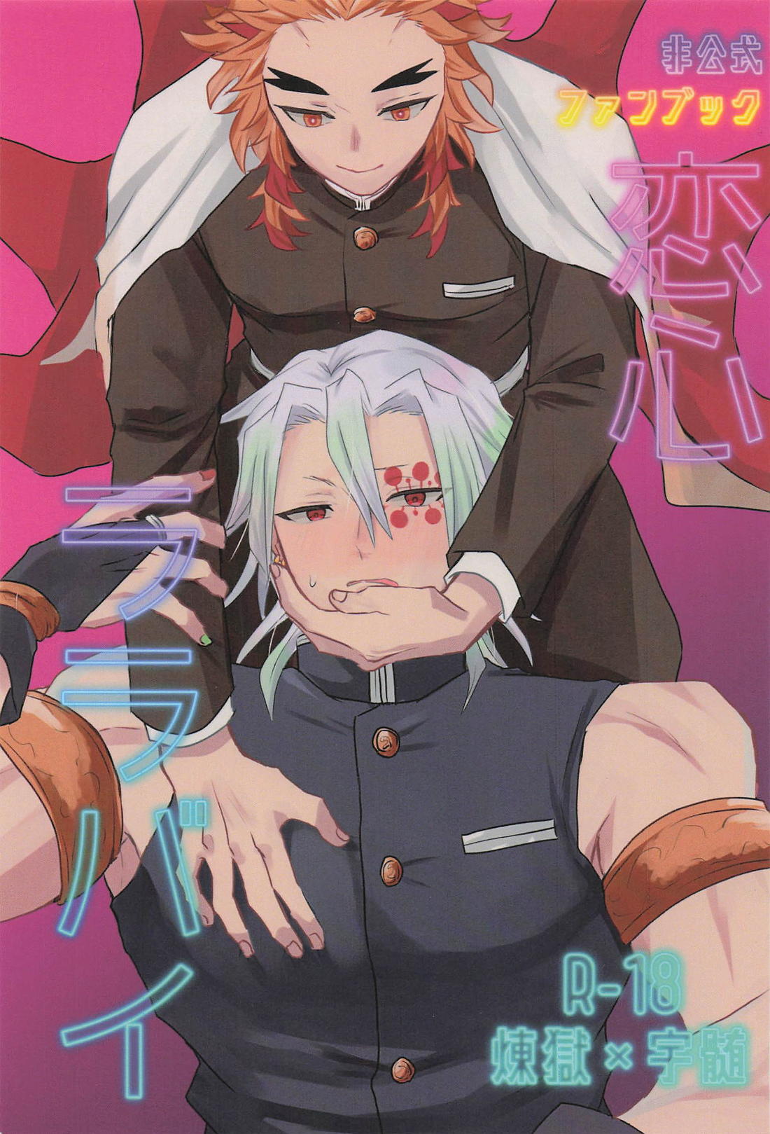 Demon Slayer - Love Lullaby Kimetsu No Yaiba Renyu