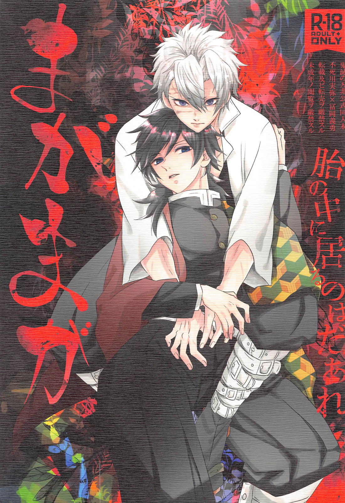 BL manga "Demon Slayer - Magamaga Demon Slayer Kimetsu No Yaiba Jigi" cover image