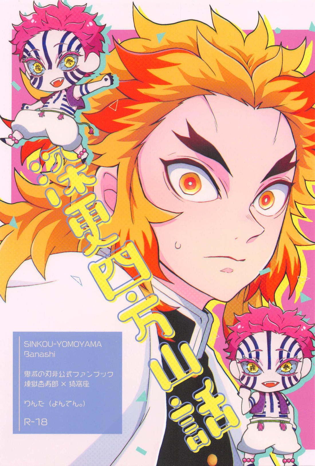 Demon Slayer - Midnight Ramblings Demon Slayer Rengoku X Akaza