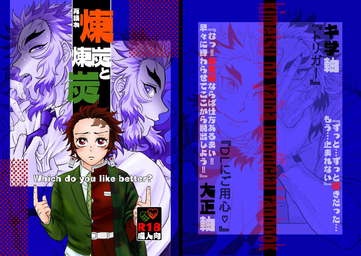 Demon Slayer - Rentan And Rentan