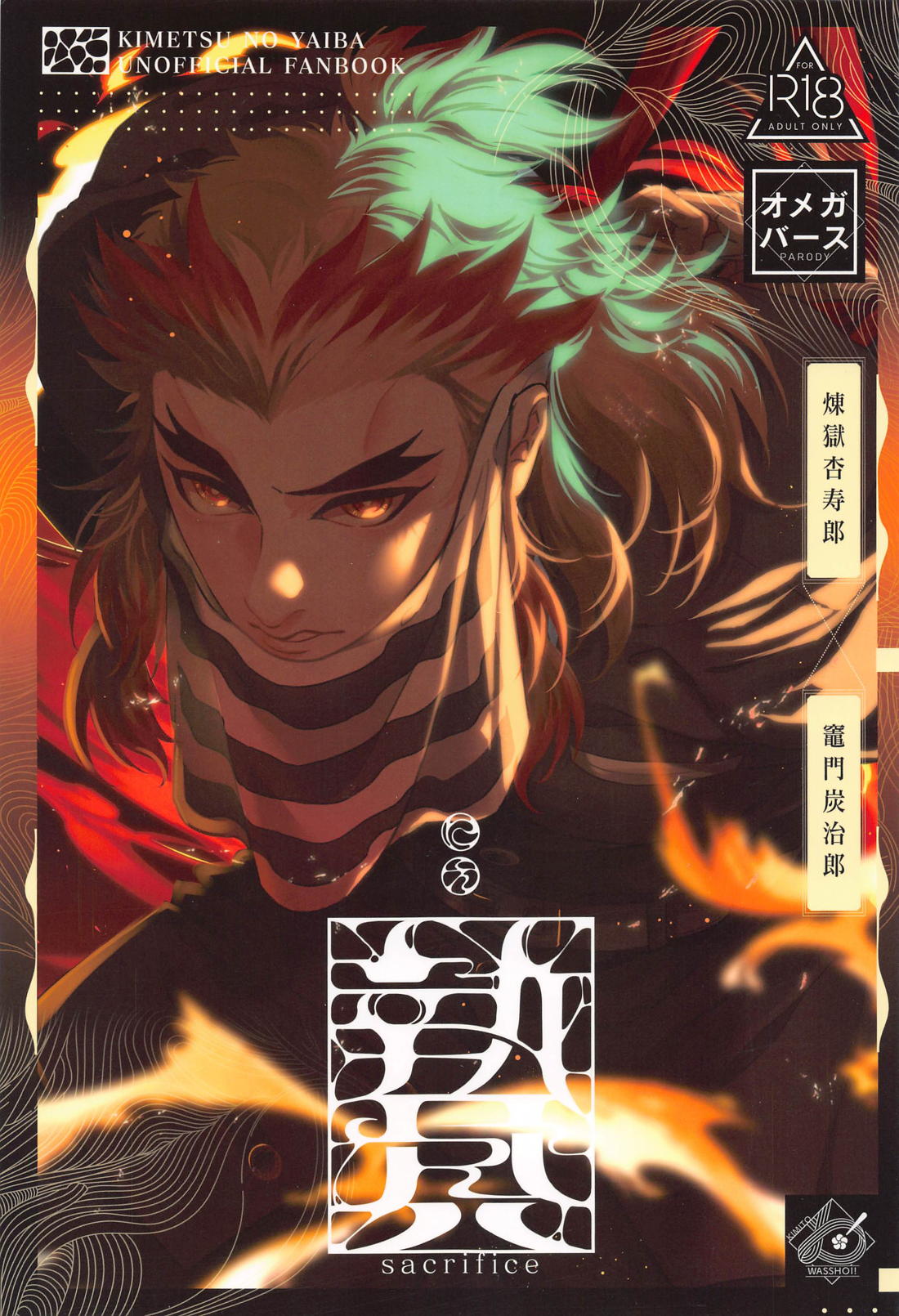 Demon Slayer - Sacrifice First Volume Demon Slayer Rentan