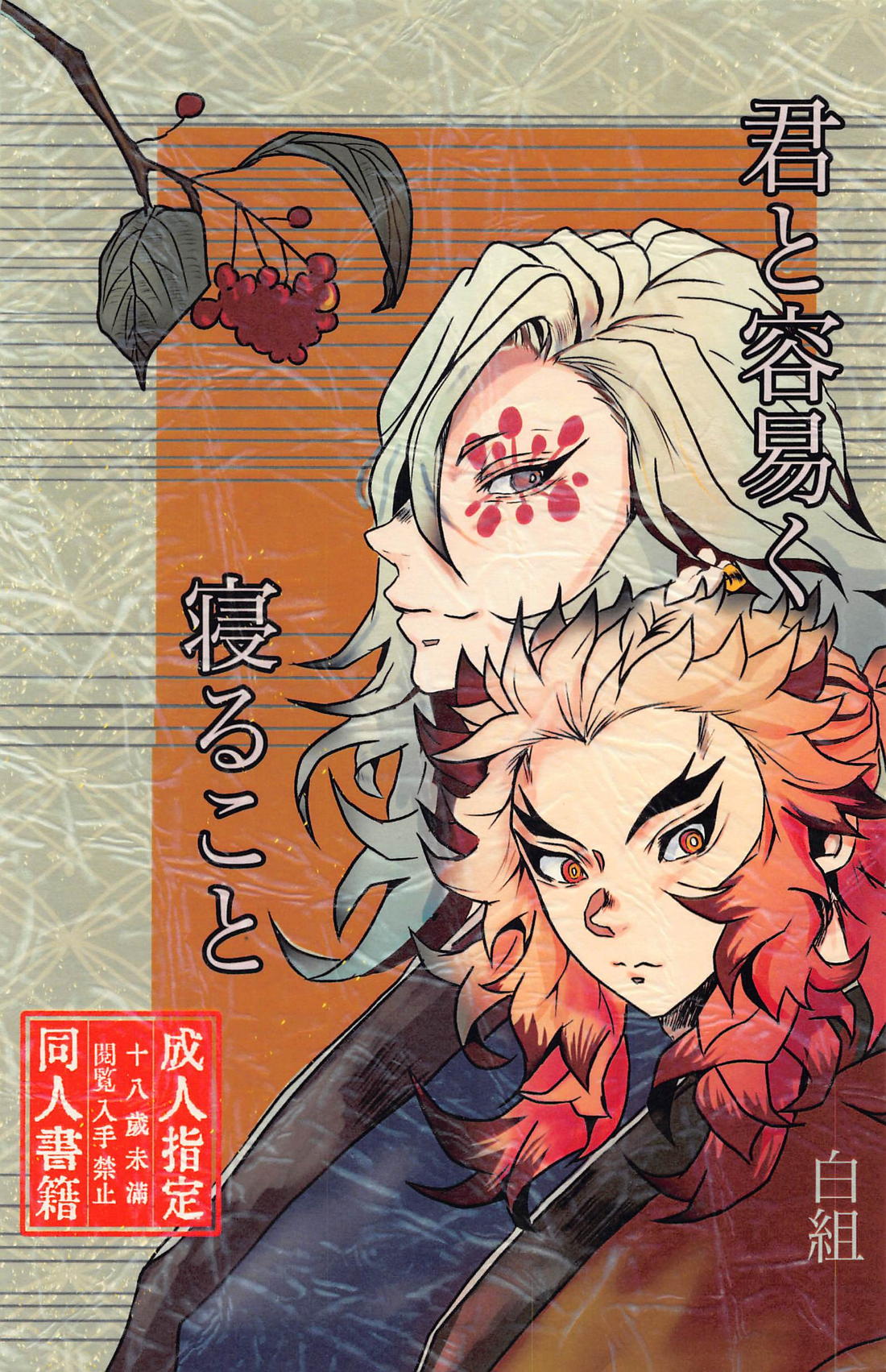 Demon Slayer - Sleep With You Easily Demon Slayer Uren