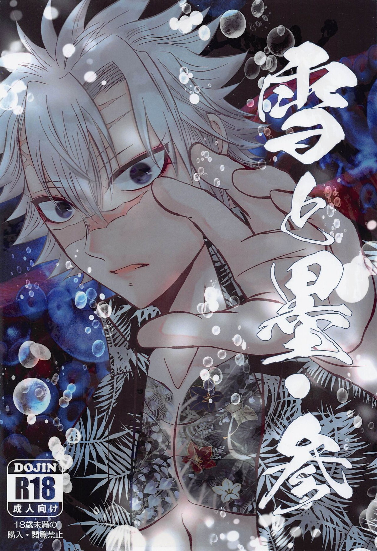 Demon Slayer - Snow And Ink Part 3 Demon Slayer Jigen