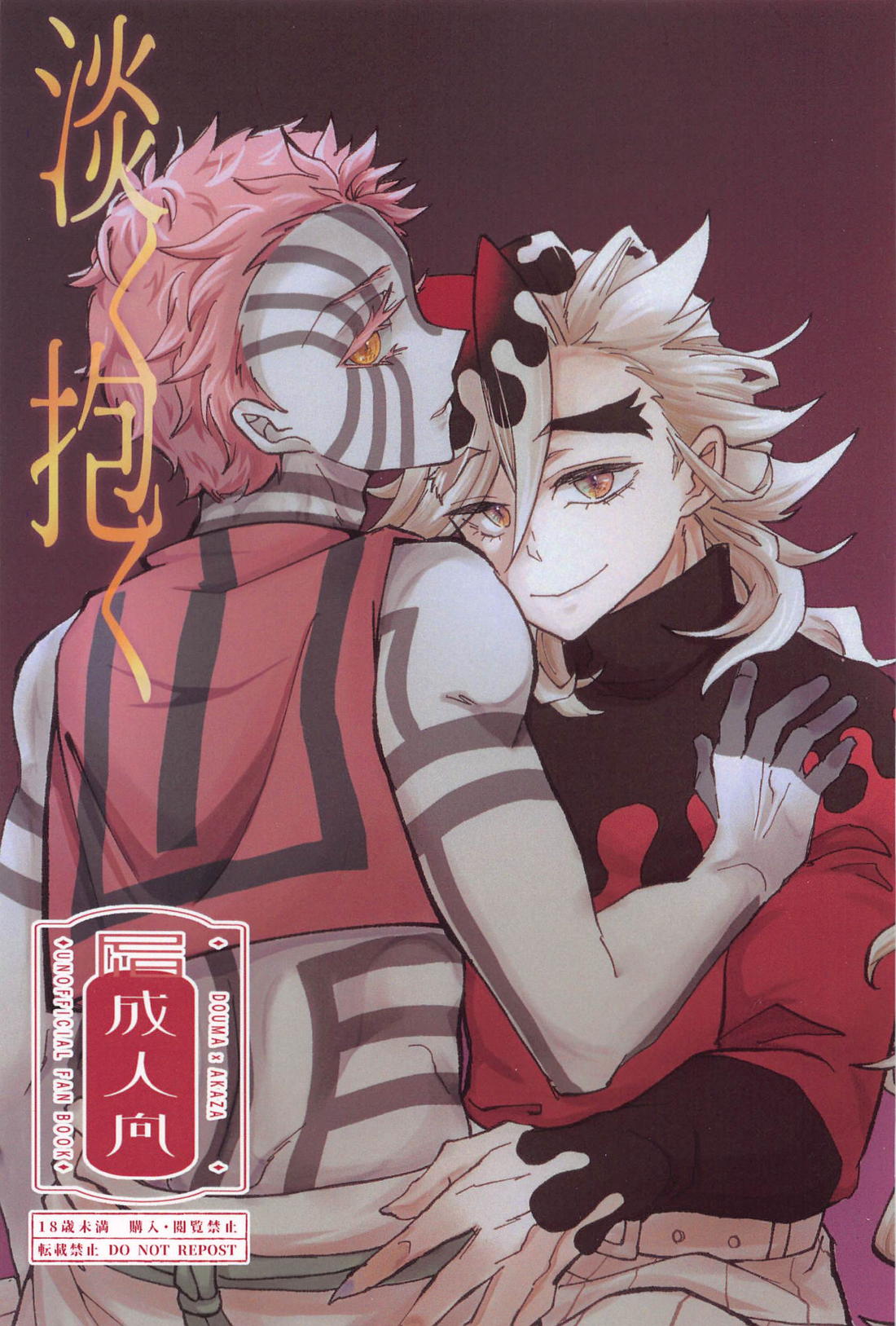 Demon Slayer - Softly Embrace Demon Slayer Child Akaza