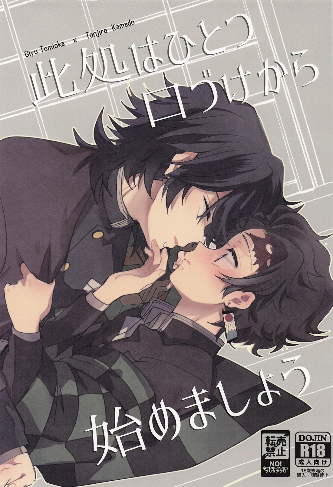 Demon Slayer - Start With A Kiss Here Demon Slayer Gitan