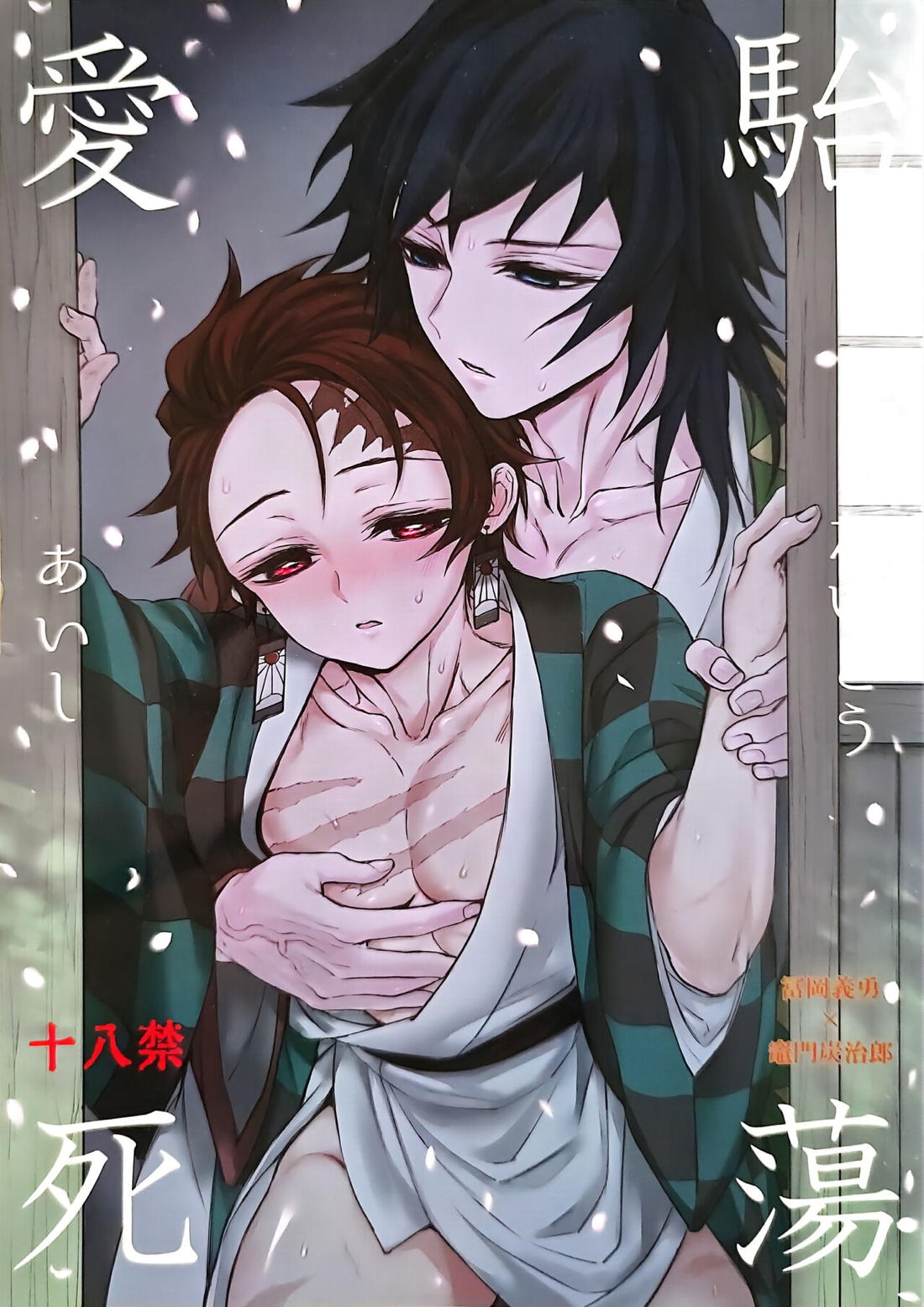 BL manga "Demon Slayer - Taido Aishi Demon Slayer Gitan" cover image