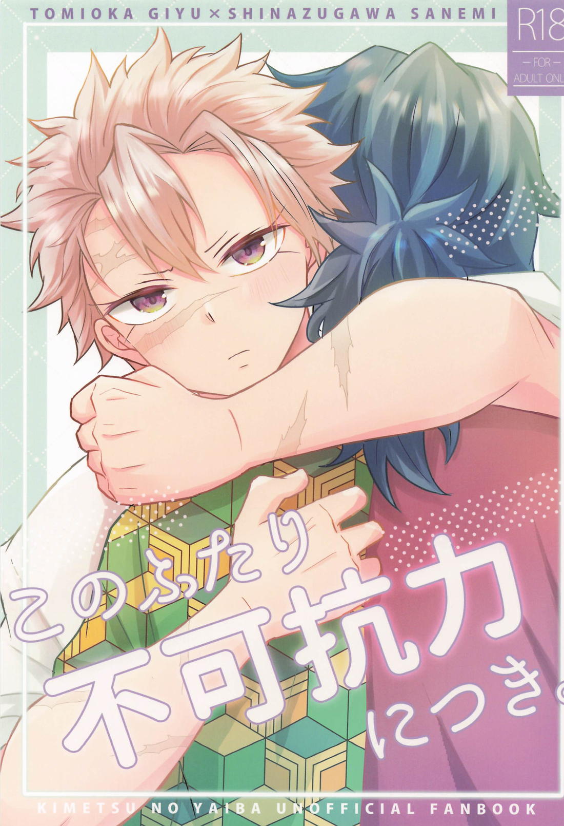 Demon Slayer - These Two Due To Force Majeure Demon Slayer Gijitsu