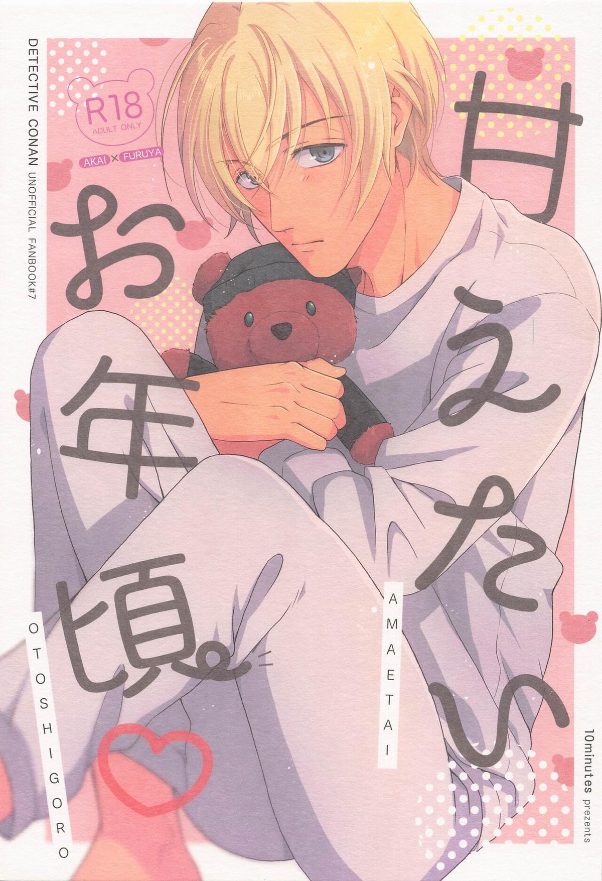 Detective Conan - A Time To Be Spoiled Detectiveconan Akaifuruya