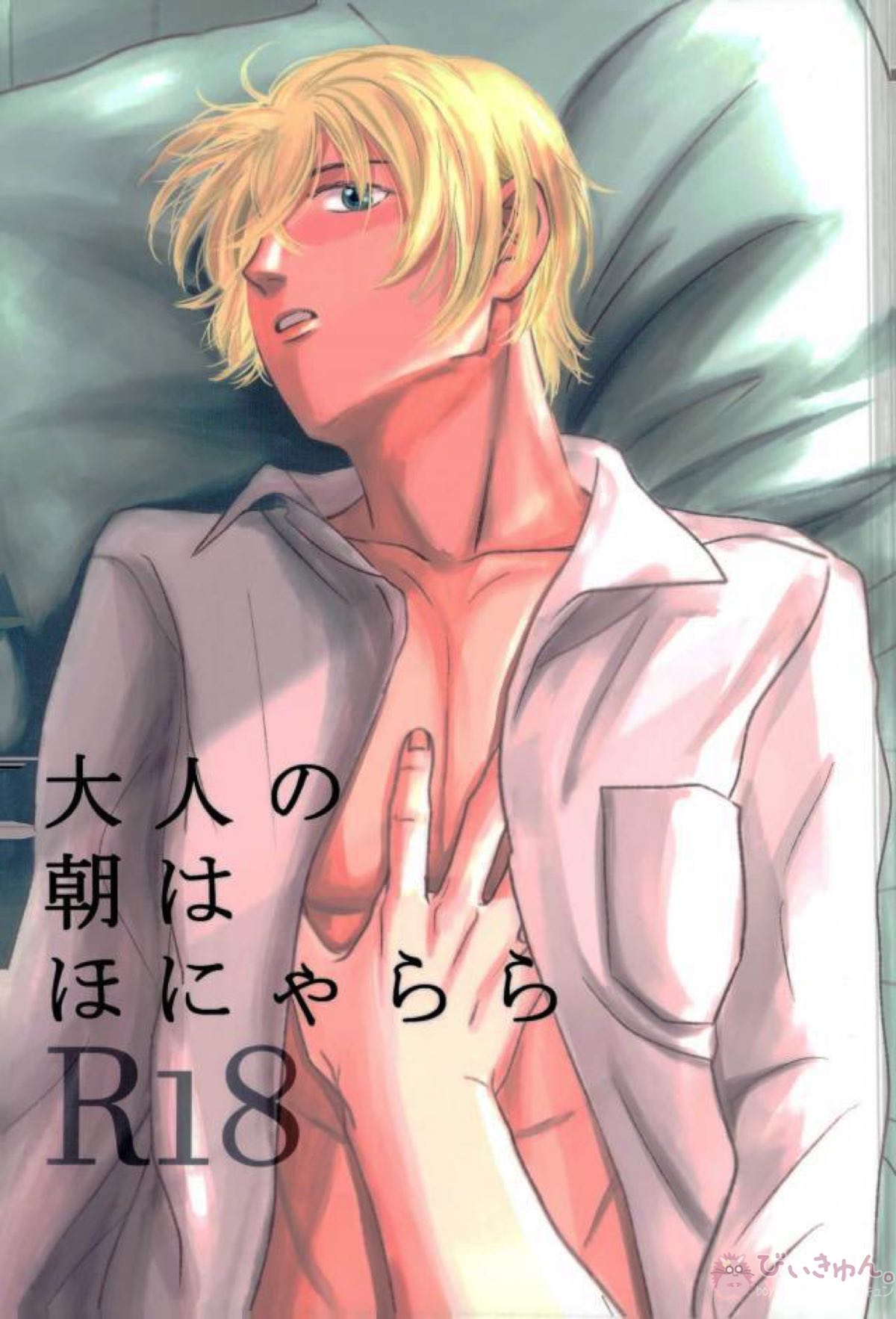 Detective Conan - Adult Morning Is Something Detective Conan Akai X Furuya