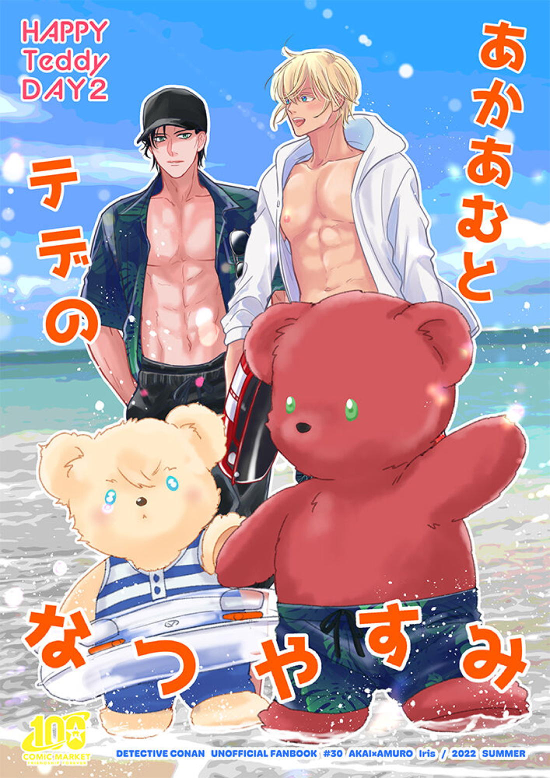 Detective Conan - Akaamu And Tede Summer Vacation Detective Conan Akai X Furuya