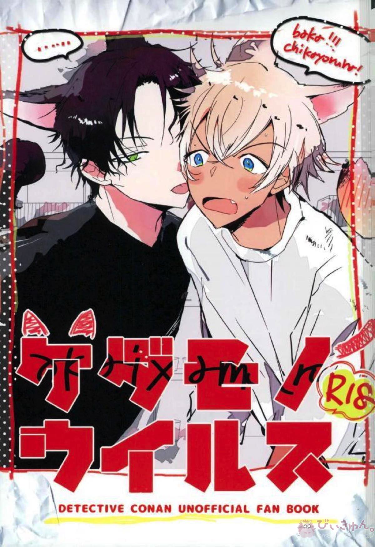 Detective Conan - Beast Virus Meitantei Conan Akai Furuya