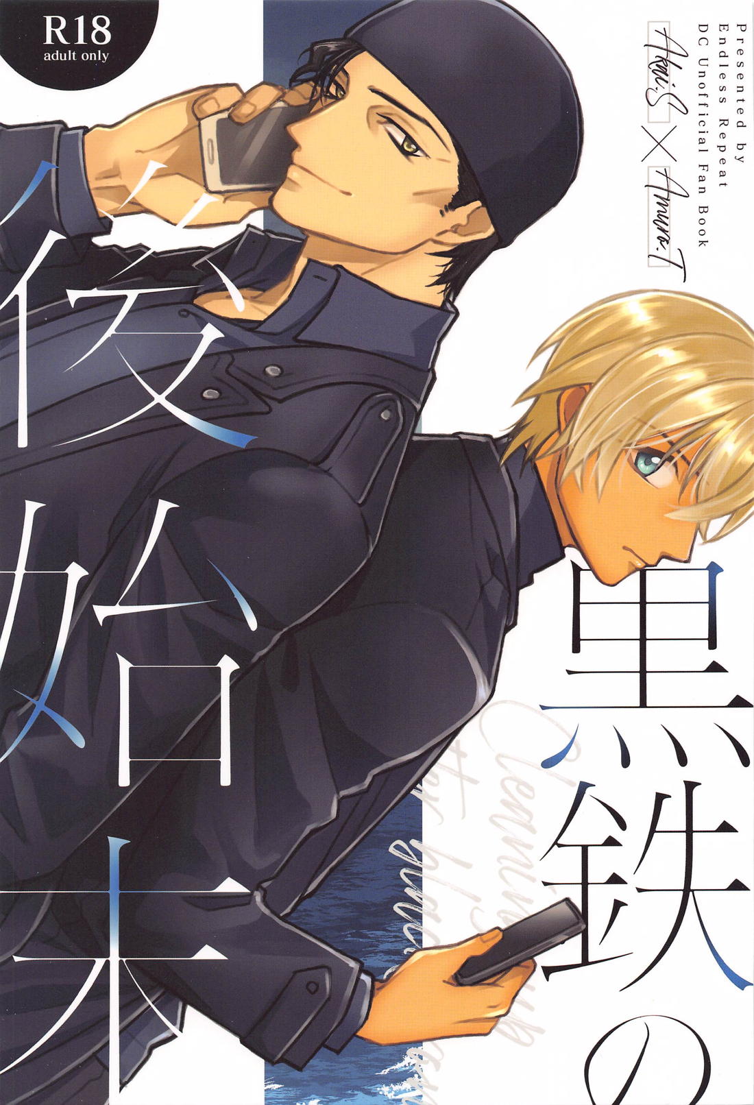 Detective Conan - Black Iron Aftermath Detective Conan Akai X Furuya
