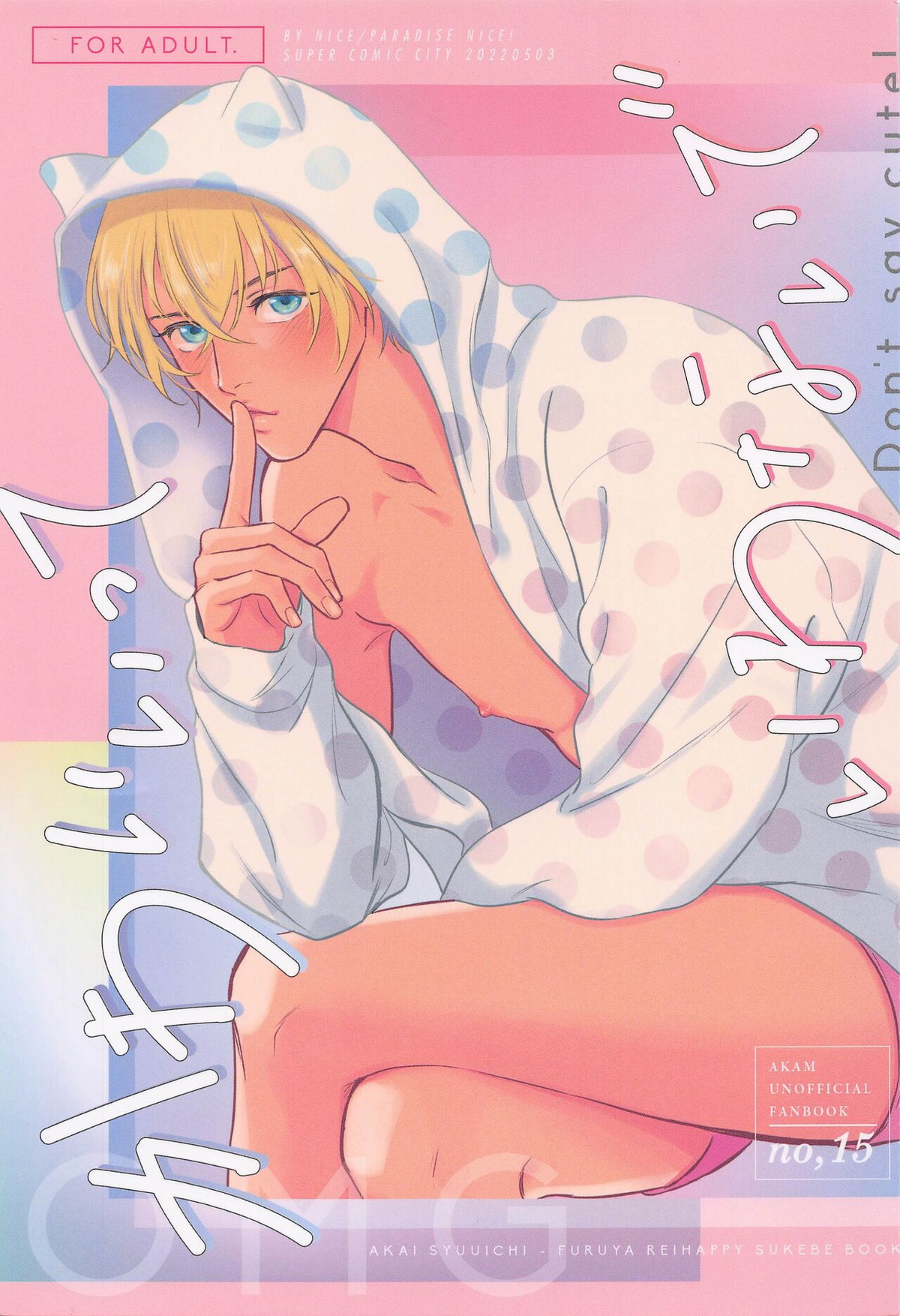 Detective Conan - Dont Say Its Cute Detectiveconan Akaifuruya