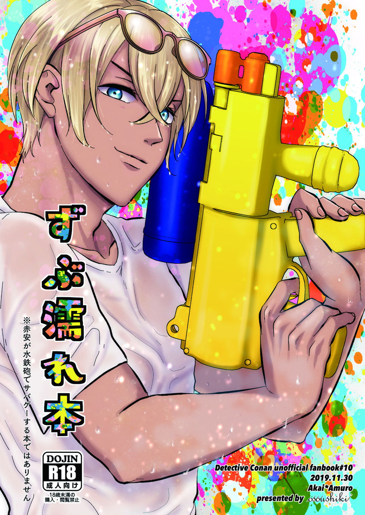 Detective Conan - Drenched Fanbook Detective Conan Akai X Furuya