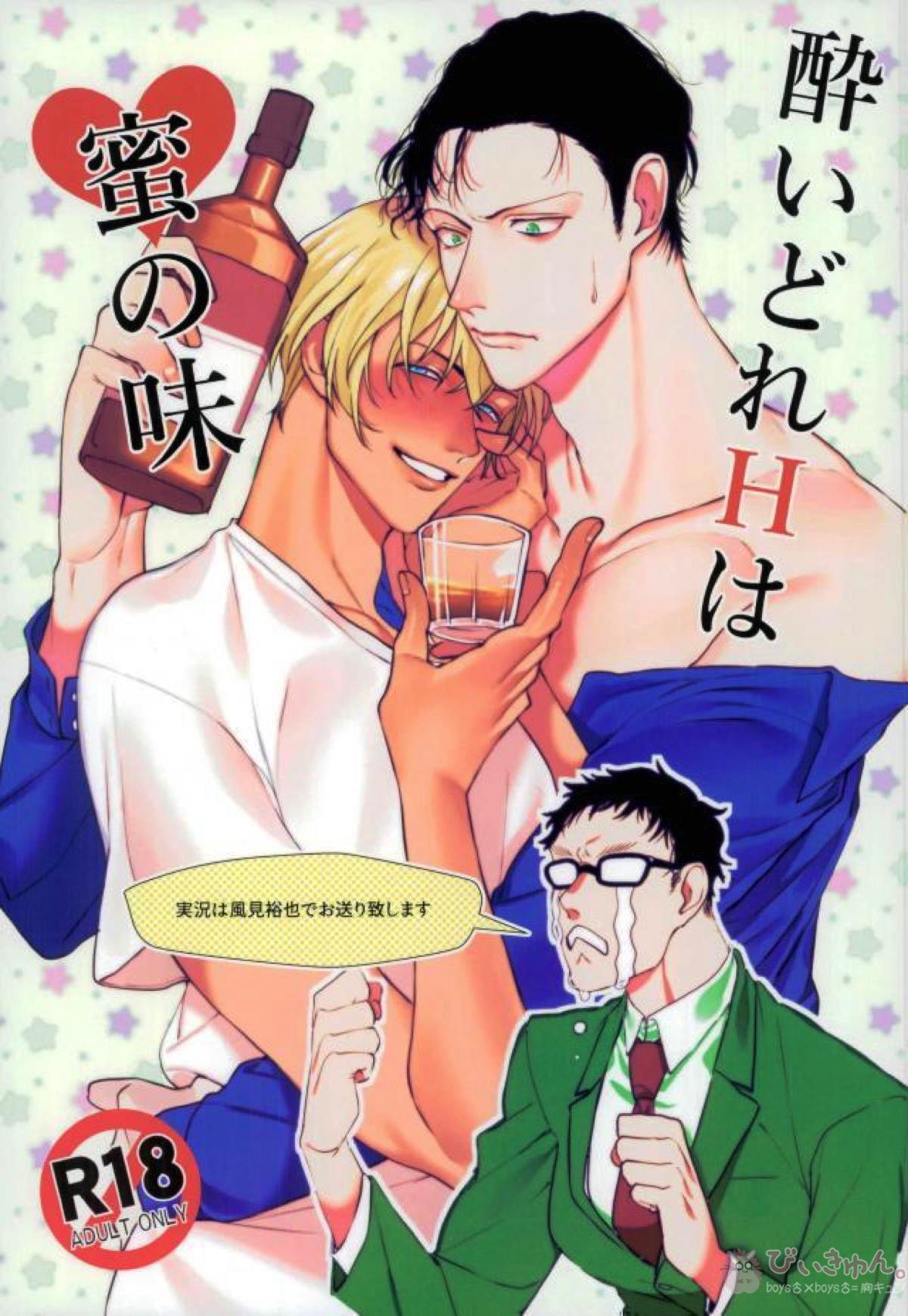 Detective Conan - Drunken H Taste Of Honey Detective Conan Akai Furuya