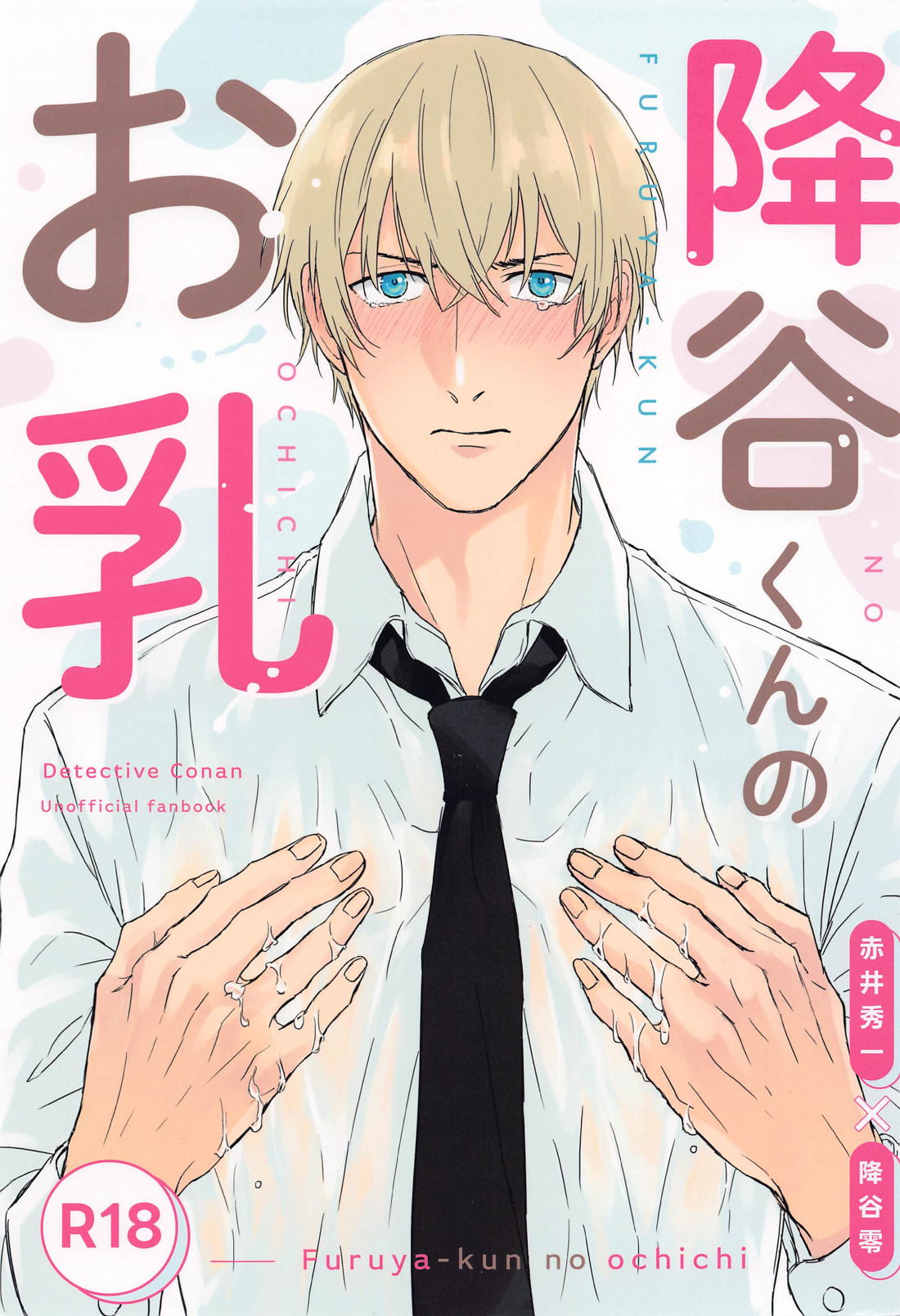 Detective Conan - Furuya Kun Breasts Detective Conan Akaifuruya