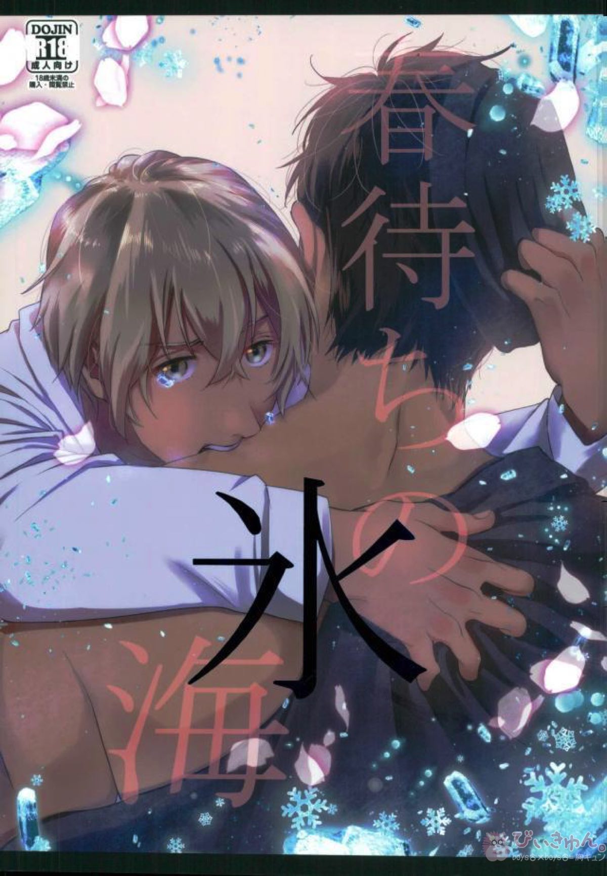 Detective Conan - Ice Sea Awaiting Spring Detective Conan Akai Furuya