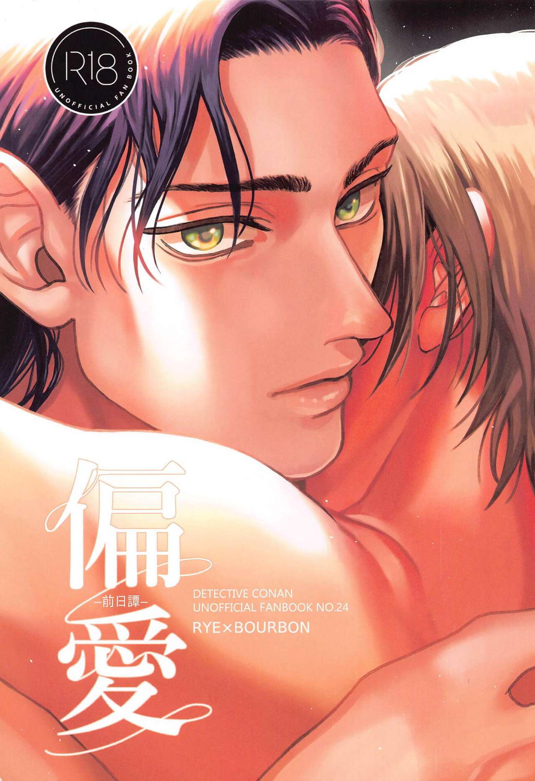 Detective Conan - Obsession Prequel Detective Conan Raibabo