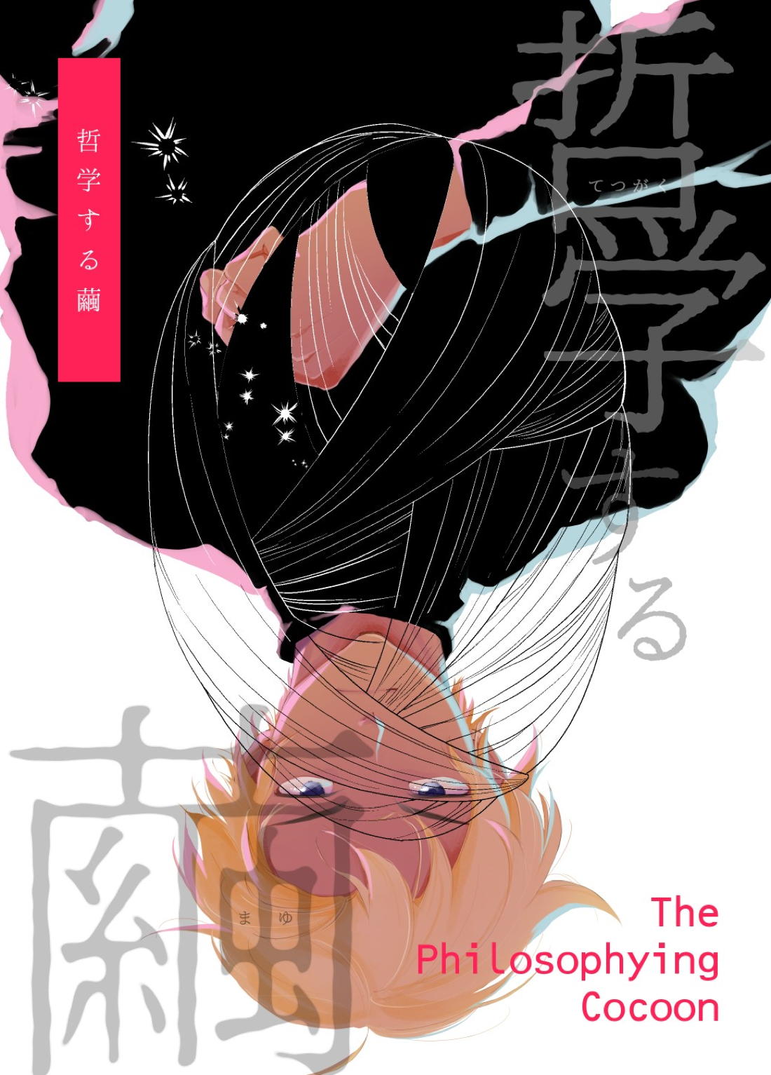 Detective Conan - Philosophizing Cocoon Detective Conan Koushin