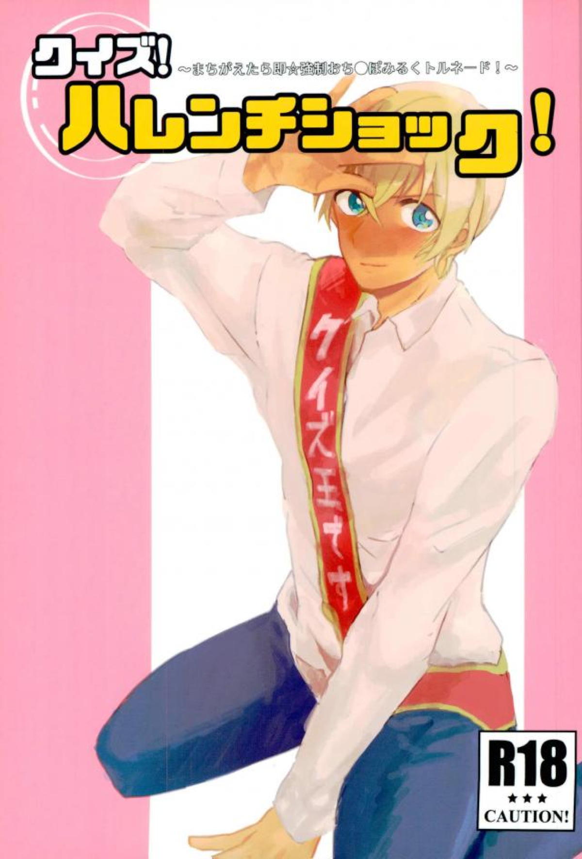 Detective Conan - Quiz Lewd Shock Detective Conan Akai X Furuya