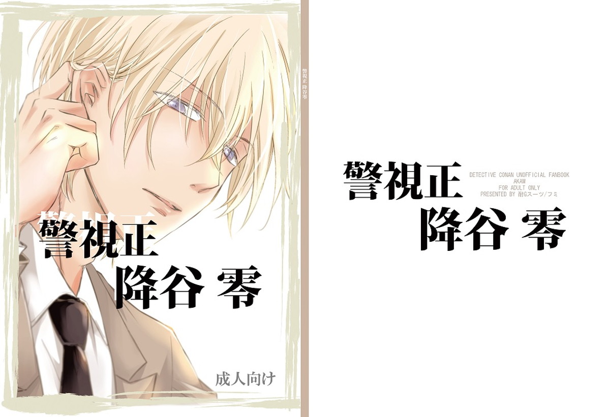 Detective Conan - Senior Inspector Rei Furuya