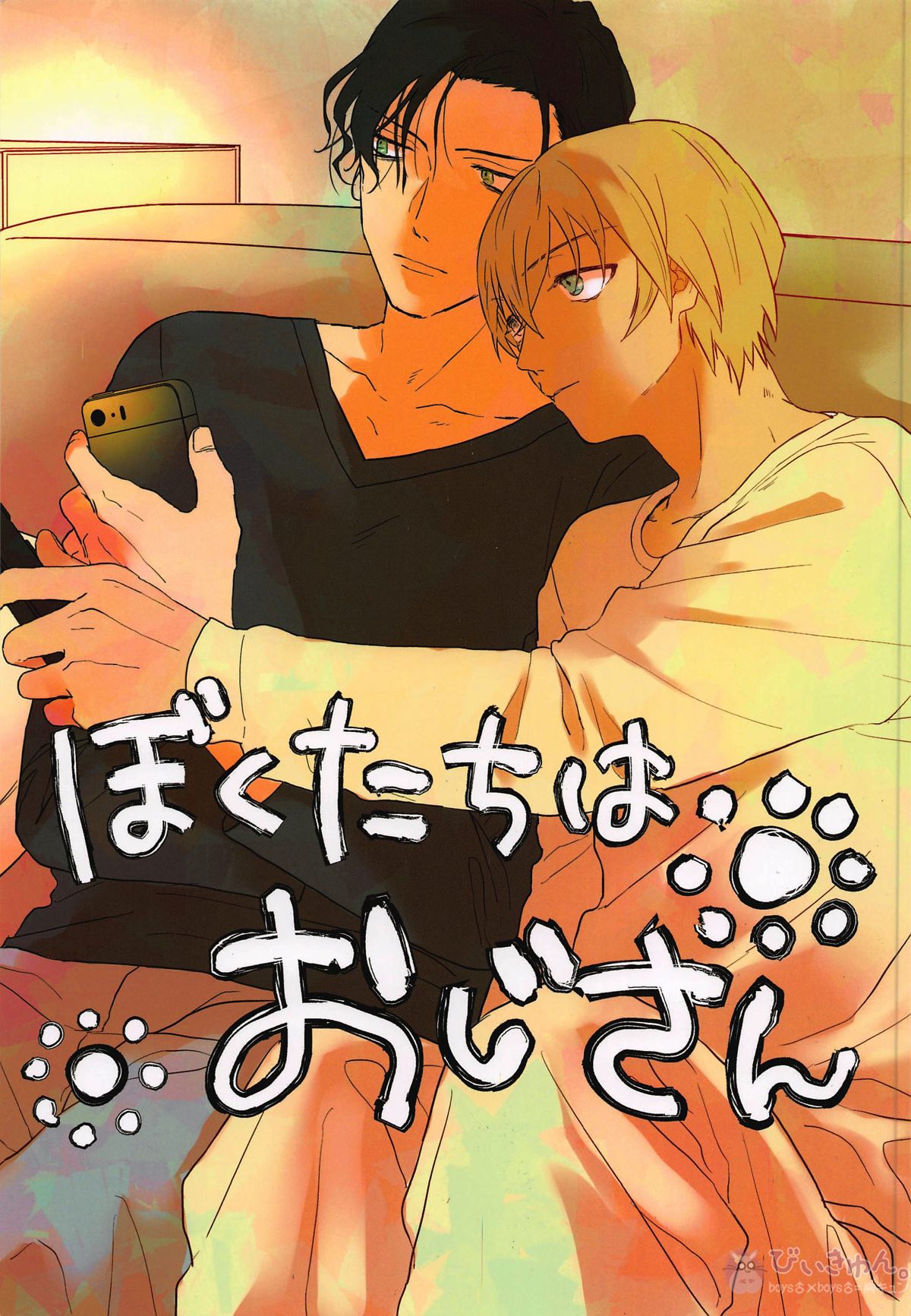 Detective Conan - We Are Uncles Detectiveconan Akaifuruya