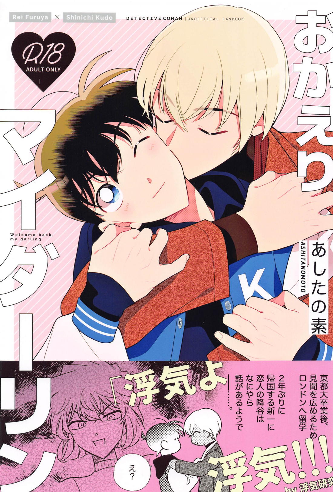 Detective Conan - Welcome Back My Darling Detective Conan Koushin