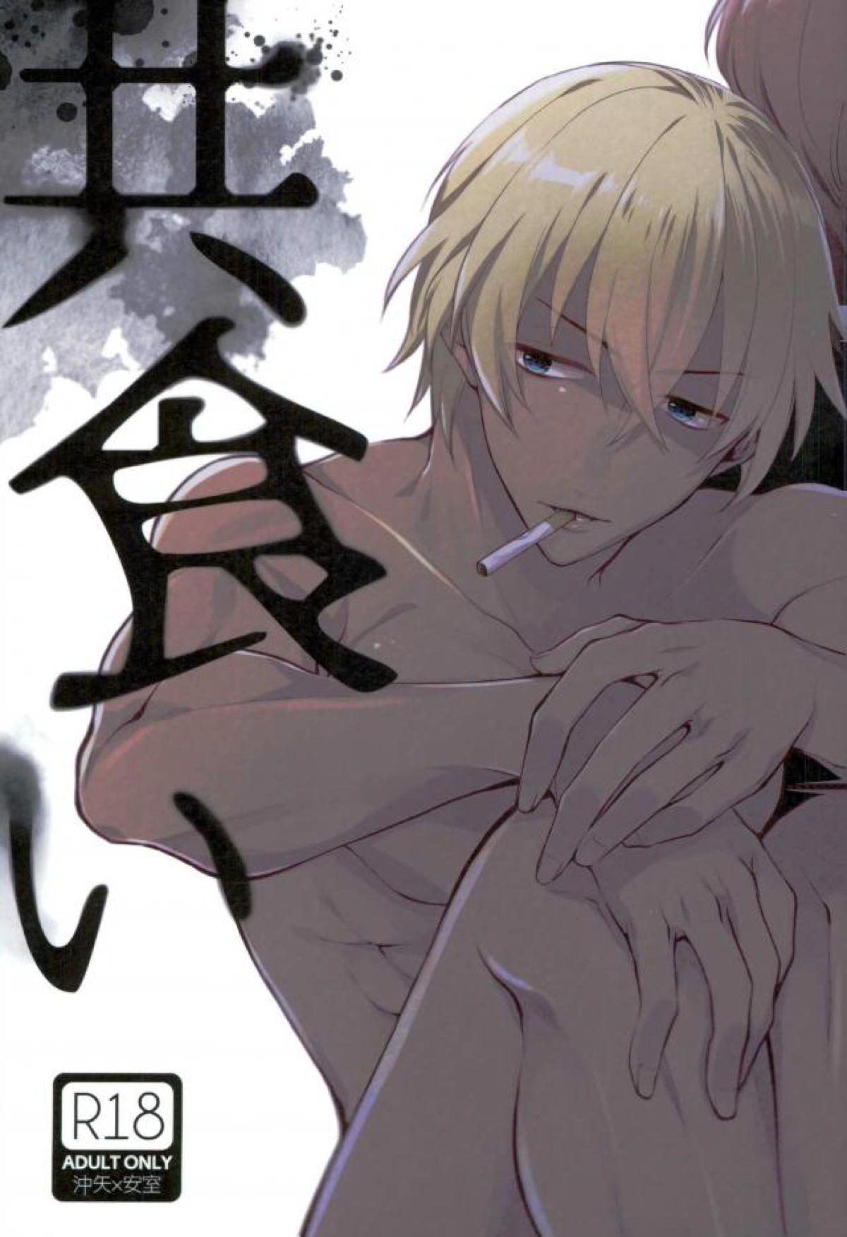 Detective Conan - Cannibalism Detective Conan Oki Oroshi