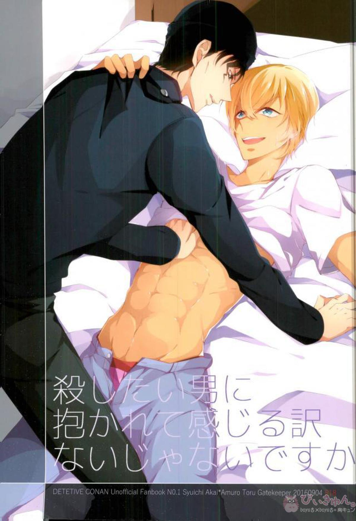 Detective Conan - Cannot Feel Hug From Man I Want To Kill Meitantei Conan Kouaka