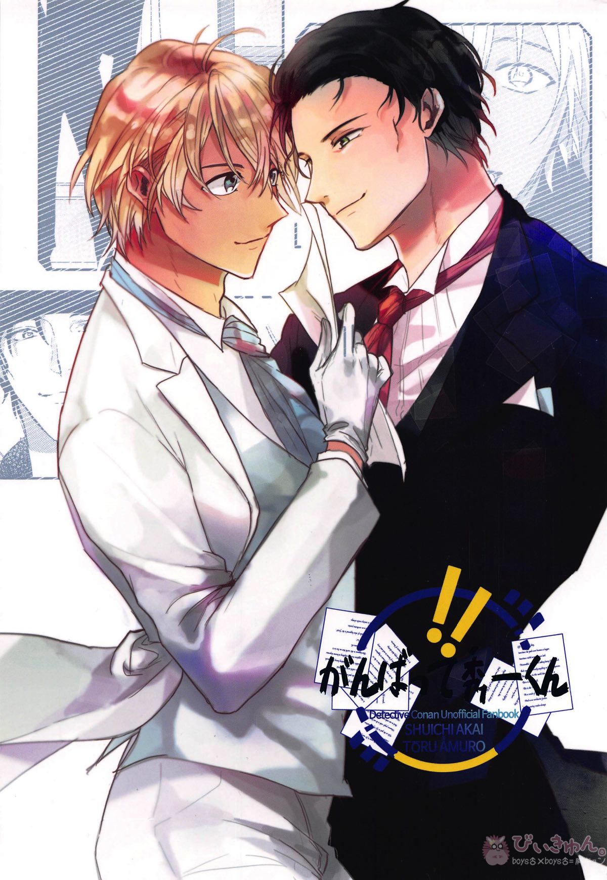 BL manga "Detective Conan - Ganbatte Shuichi Kun Detective Conan Akai X Furuya" cover image