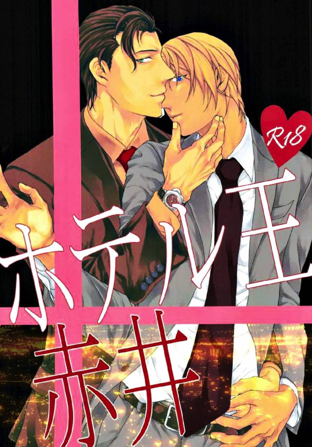 Detective Conan - Hotel King Akai Detective Conan Akai Furuya