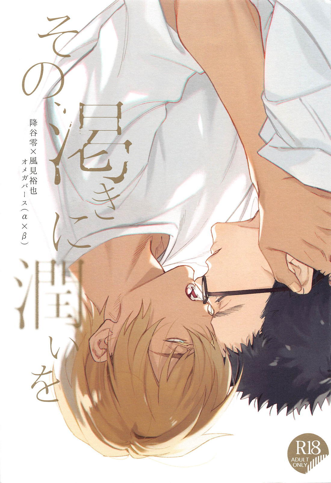 Detective Conan - Moisture For That Thirst Detective Conan Furuya Kazami