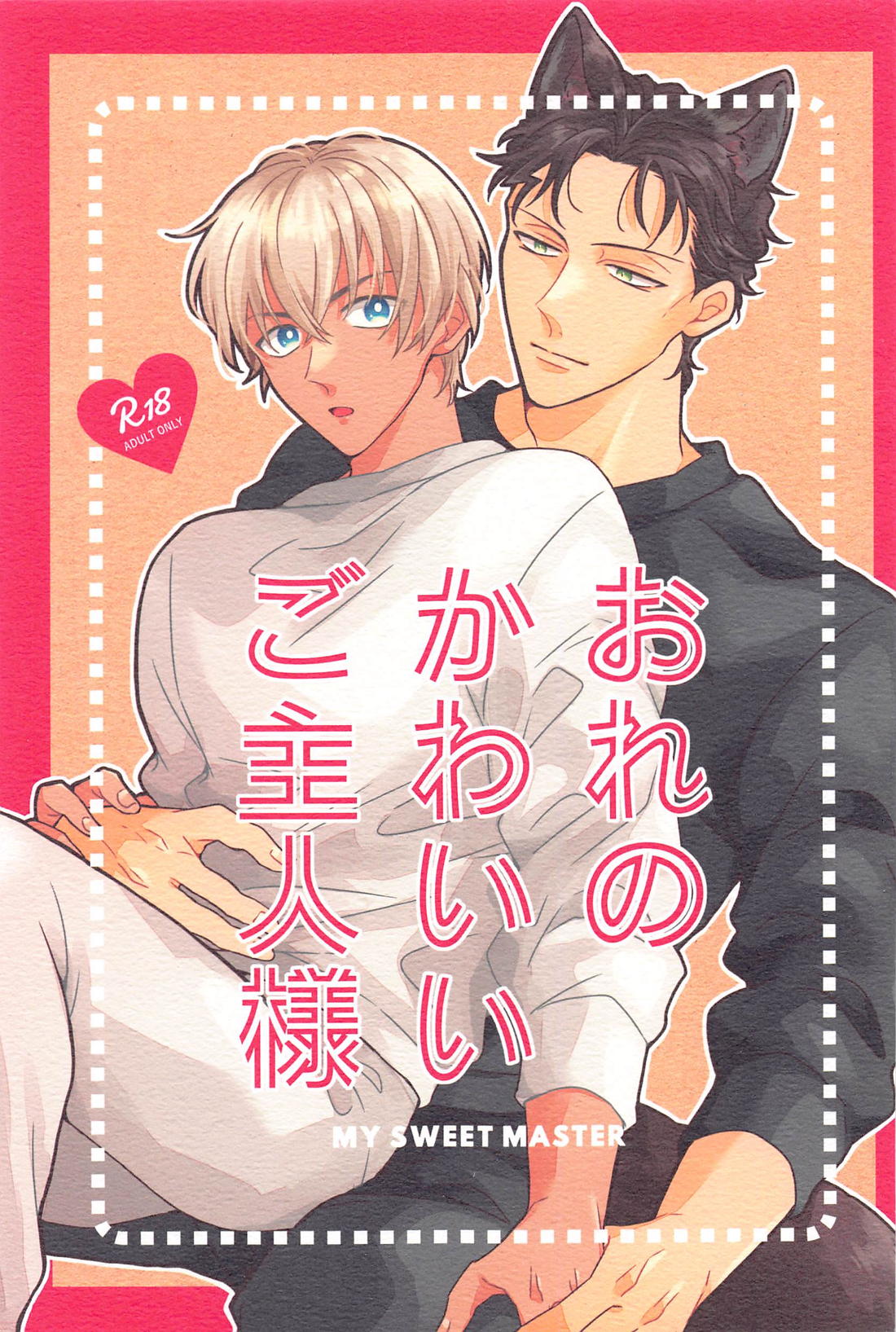 Detective Conan - My Cute Master Detective Conan Akai X Furuya