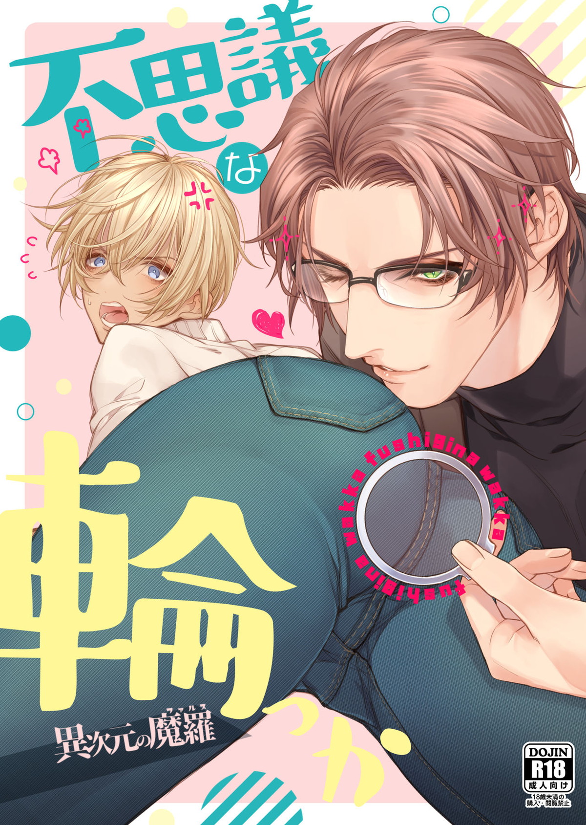 Detective Conan - Mysterious Ring Other Dimensional Phallus Detective Conan Akai X Furuya