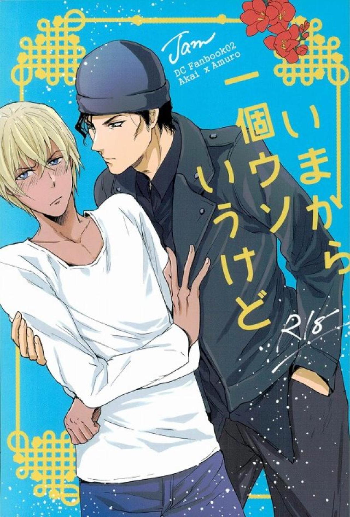 Detective Conan - One Lie From Now Detective Conan Akai Furuya