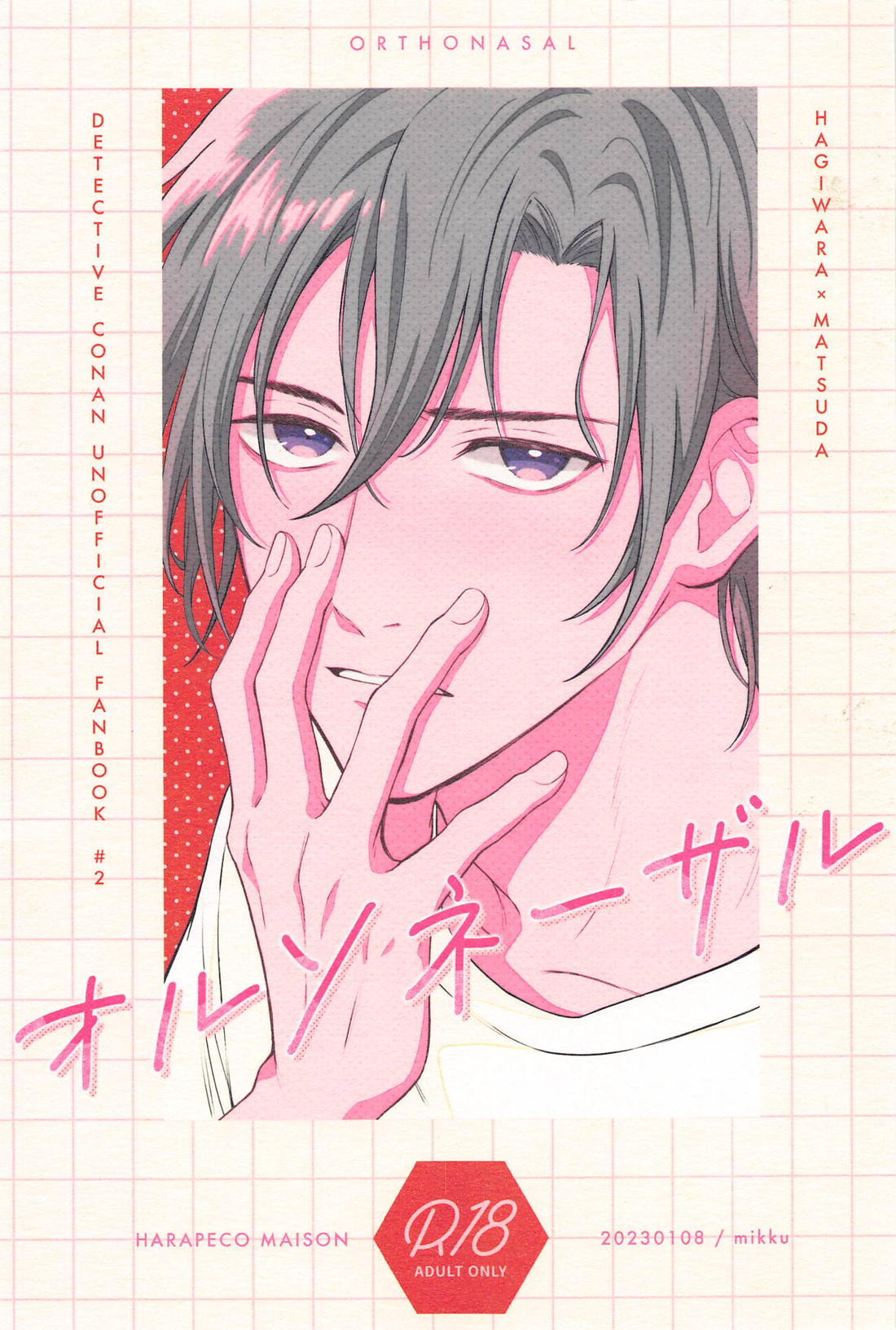 Detective Conan - Orusoneezaru Detective Conan Hagimatsu