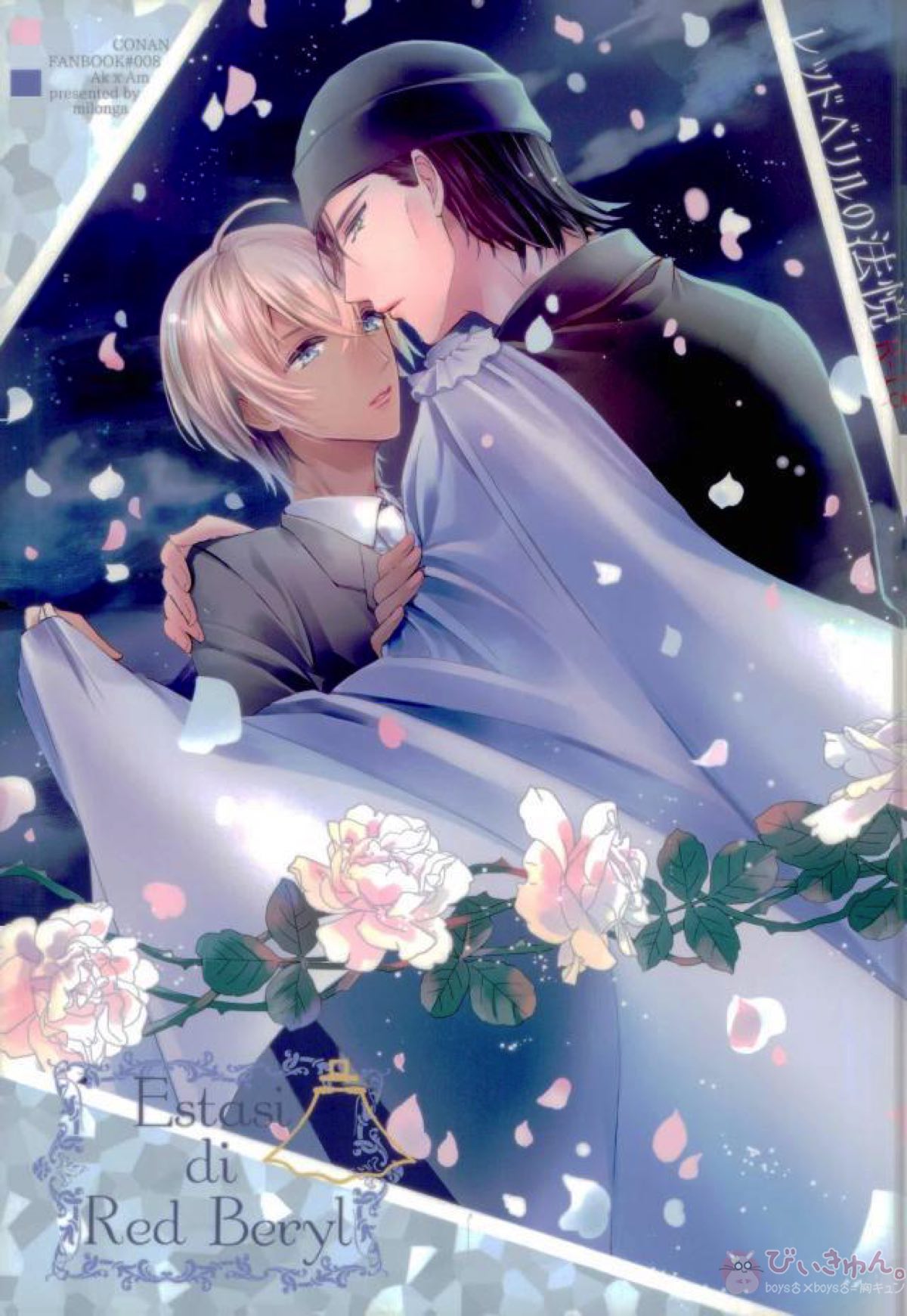 Detective Conan - Red Beryl Ecstasy Detective Conan Akai Furuya