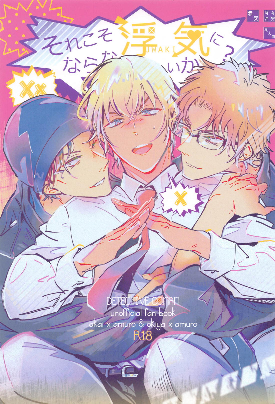 Detective Conan - Would That Be Cheating Detective Conan Akai X Furuya