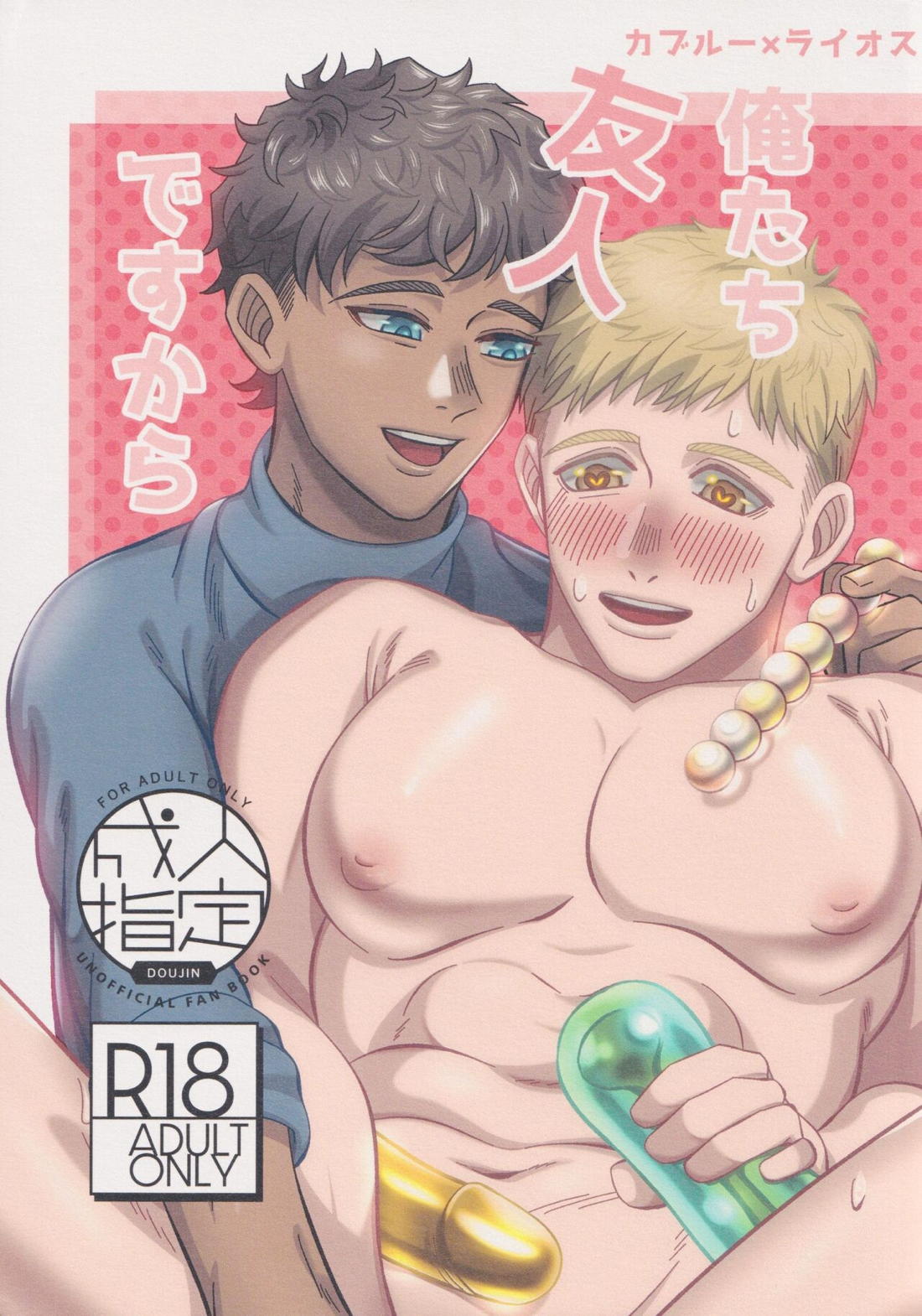 Dungeon Meshi - Because We Are Friends Dungeon Meshi Kaburai