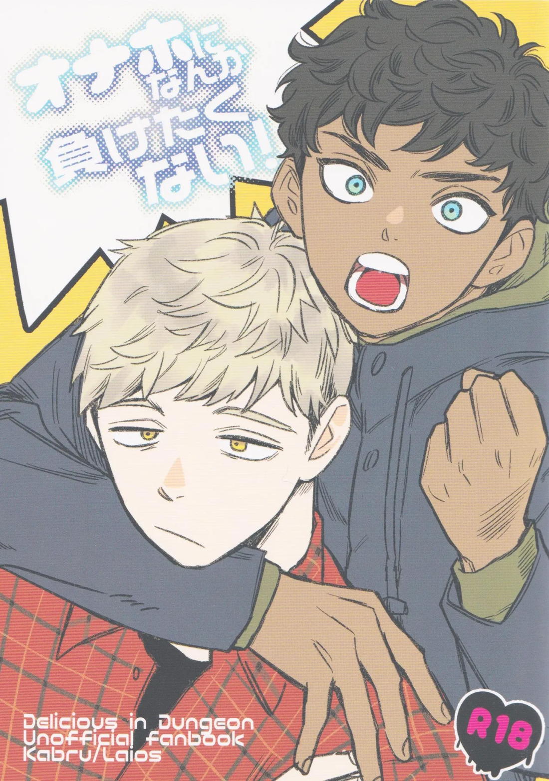 Dungeon Meshi - I Dont Want To Lose To An Onaho Dungeon Meshi Kaburai