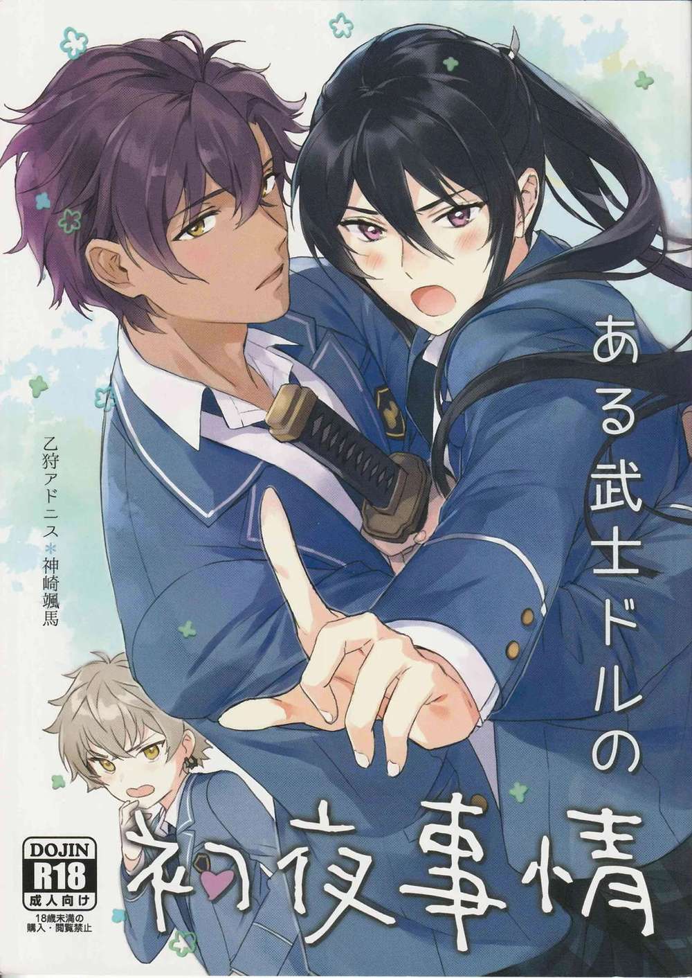 Ensemble Stars! - A Samurai Idol First Night Affairs Ensemble Stars Ad Hayate