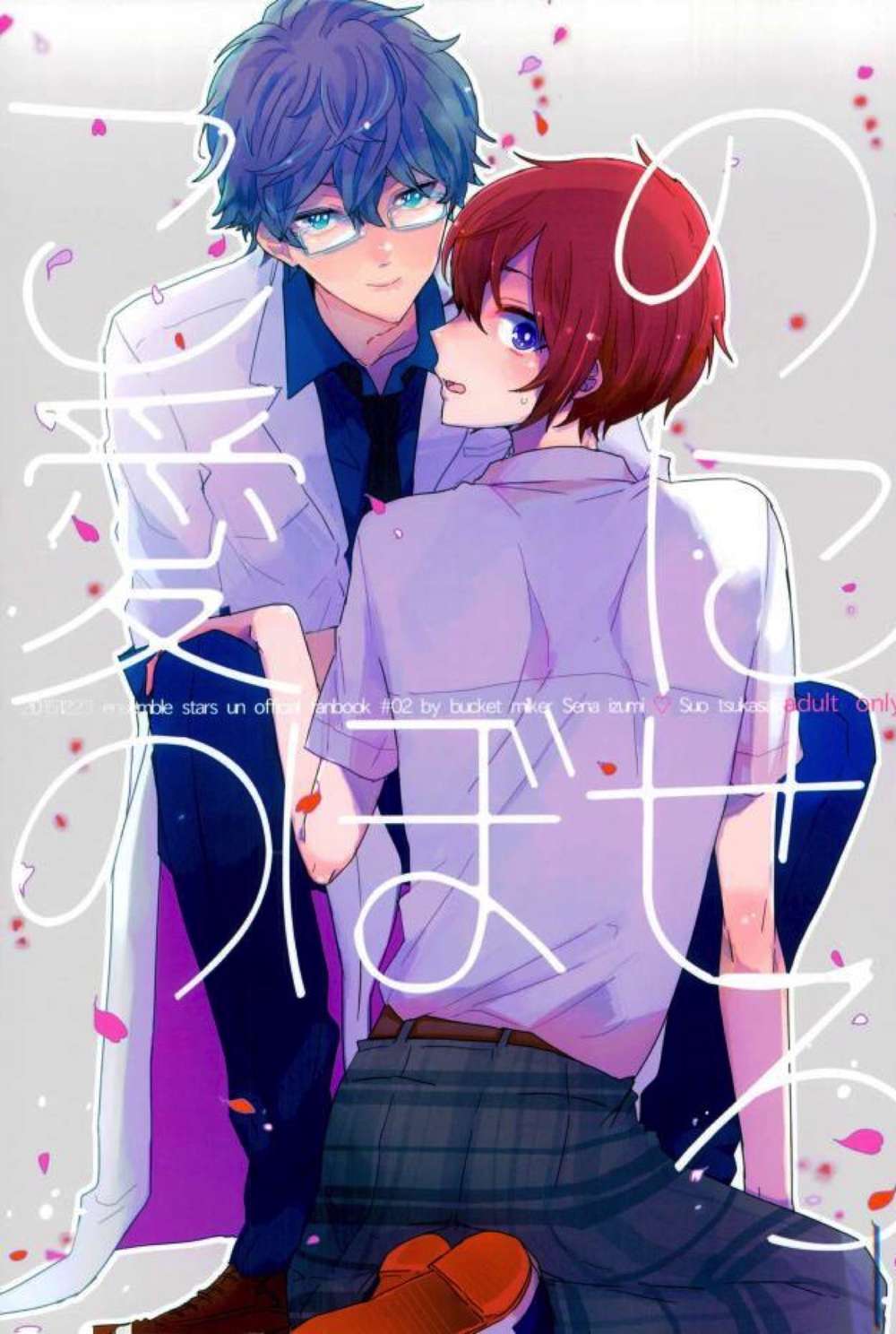 Ensemble Stars! - Be Swept Away By This Love Ensemble Stars Izumi Tsukasa